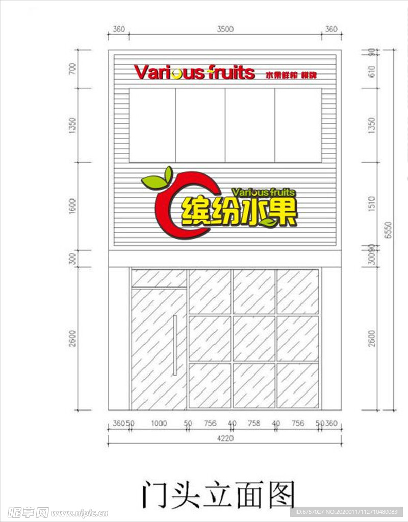缤纷水果