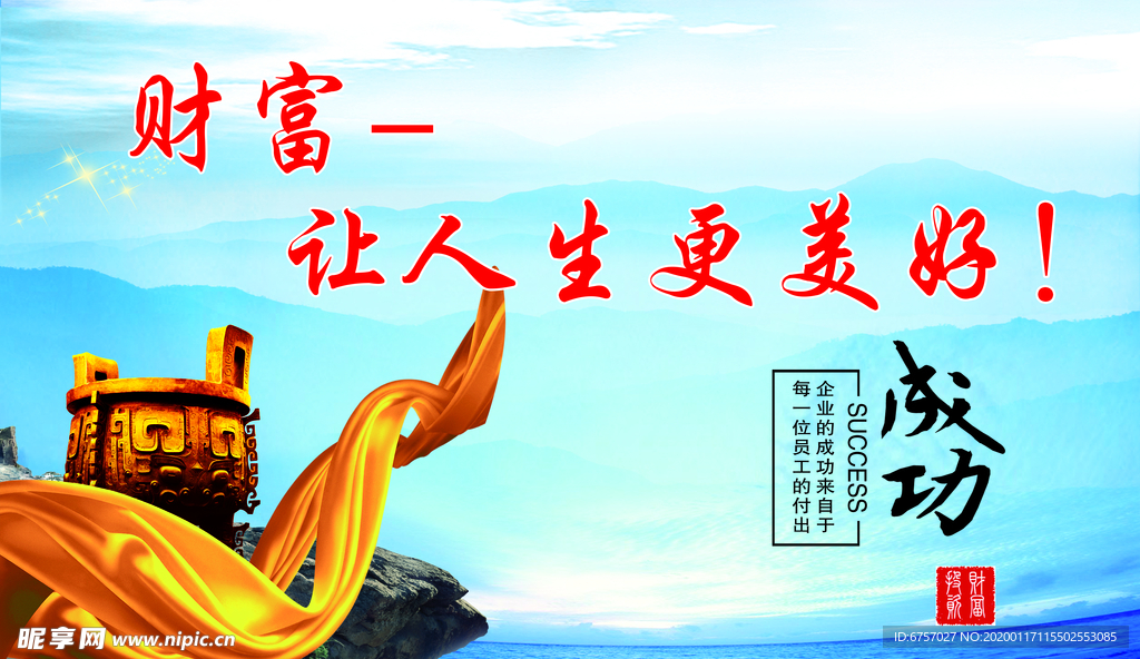 财富让人生更美好