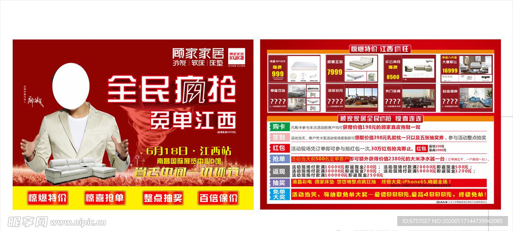 全民疯抢