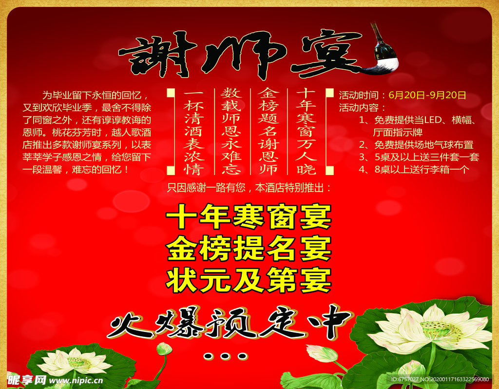 谢师宴
