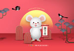 2020鼠年海报