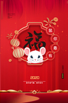 鼠年