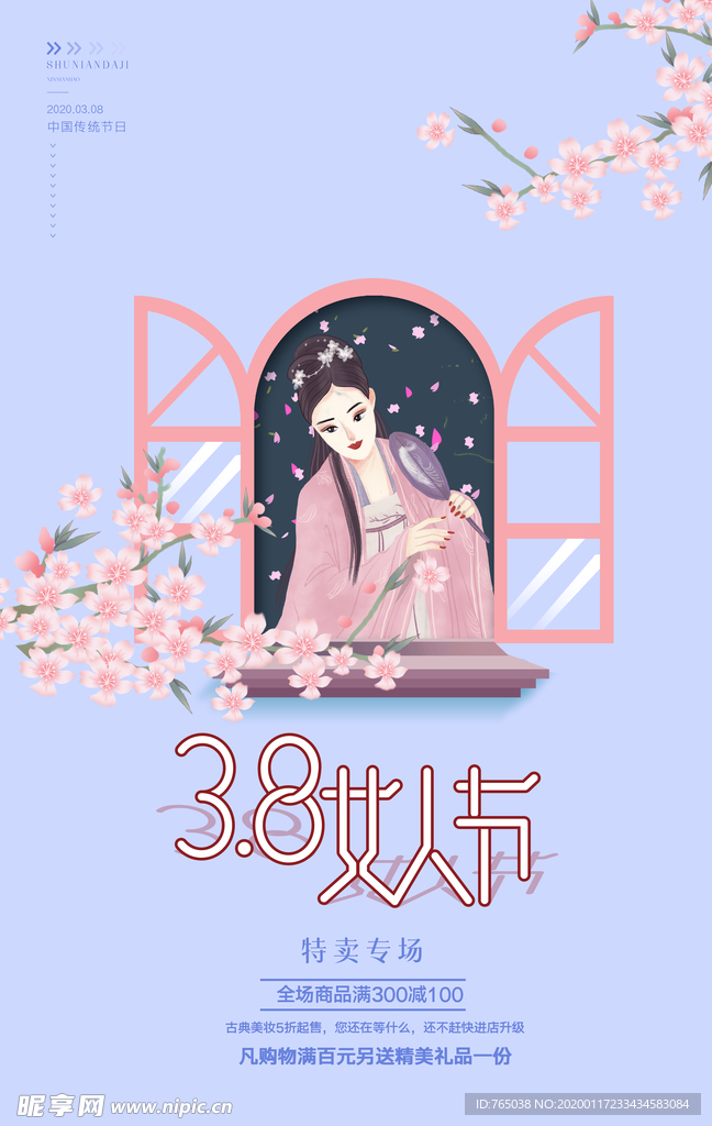 女王节