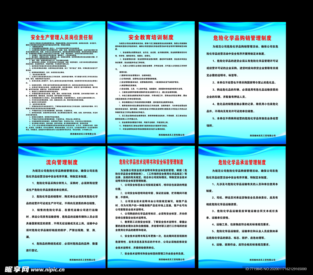 工贸制度