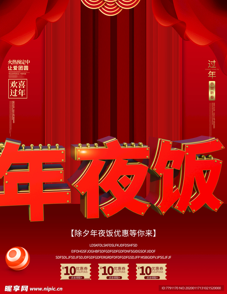 年夜饭