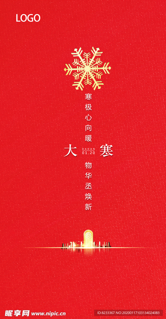二十四节气大寒海报