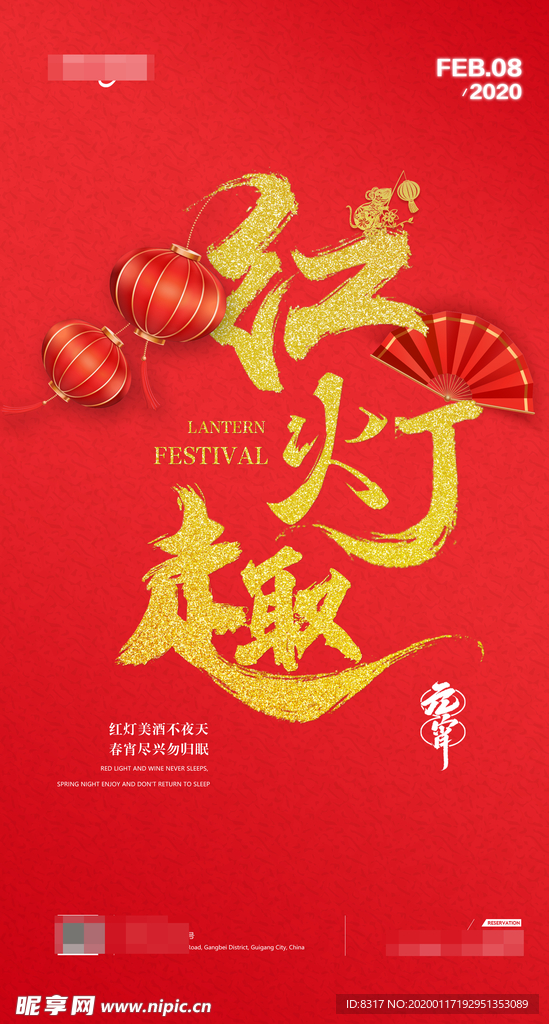 元宵节海报