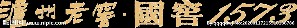 泸州老窖LOGO