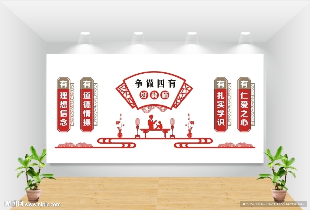 四有老师文化