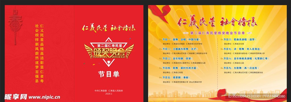 晚会节目单