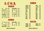 火锅鱼菜单