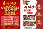 鱼火锅DM单