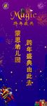 跨年盛典展架