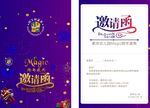 跨年盛典魔术晚会邀请函大气