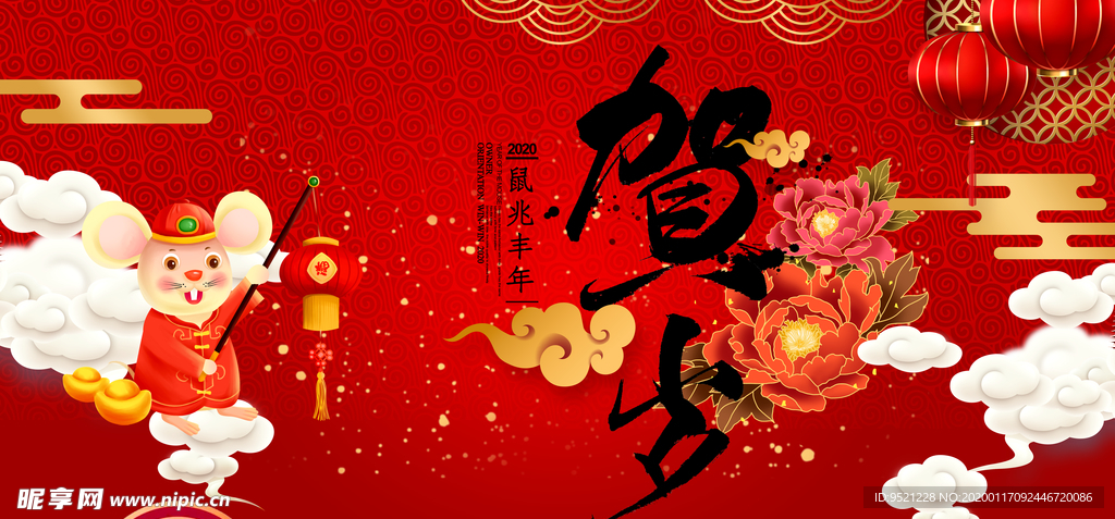 新年贺岁海报