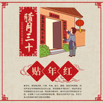 新年手机方海报大年三十