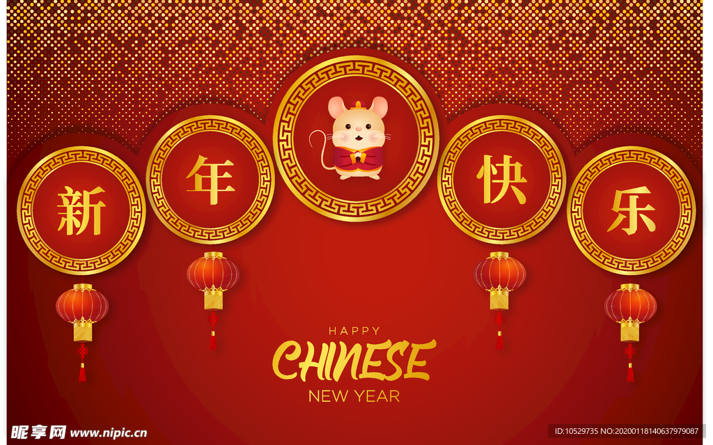 新年快乐