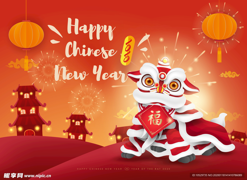 新年快乐