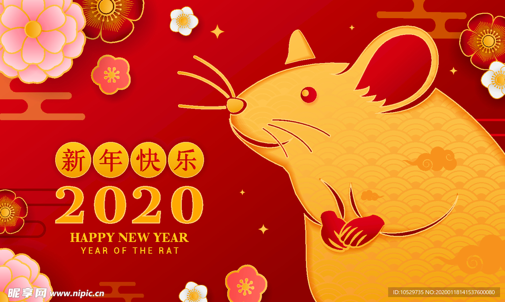 新年快乐