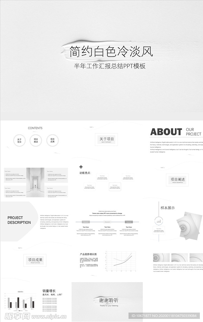 简约风PPT