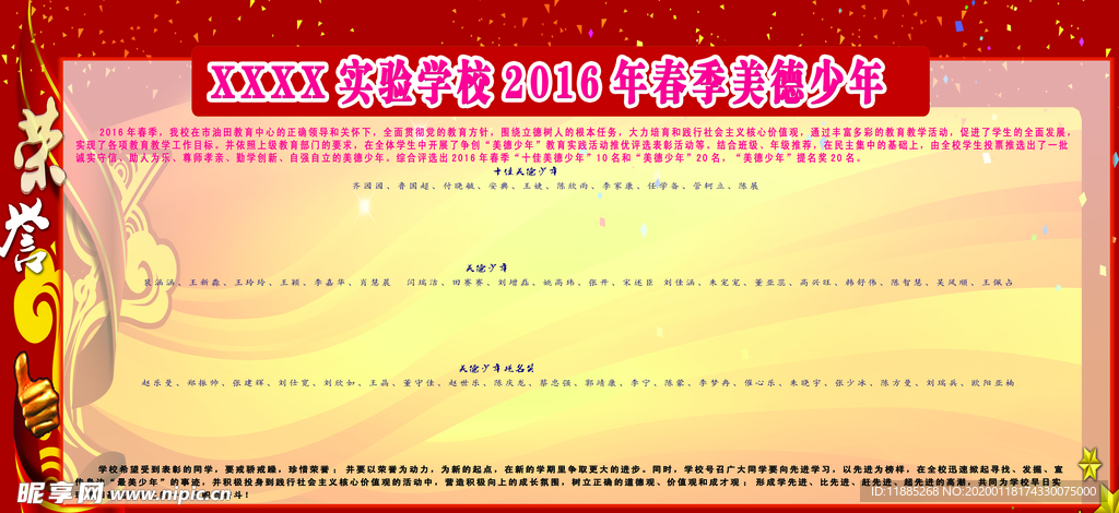 荣誉 荣誉榜 光荣 优秀员工