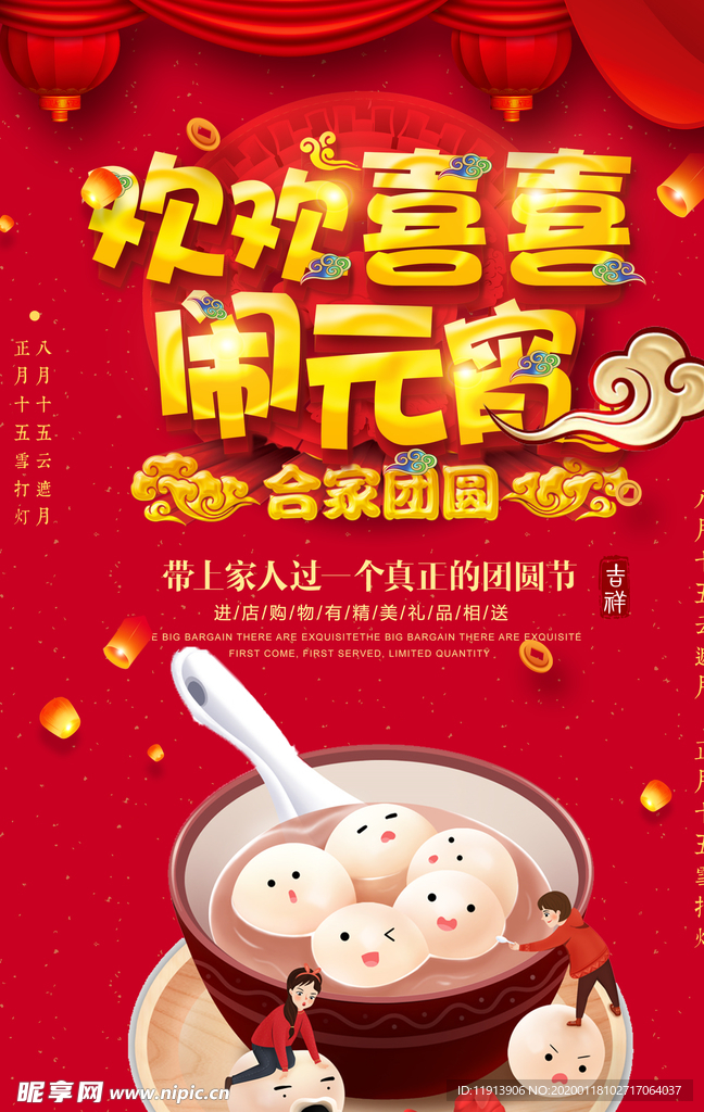 闹元宵
