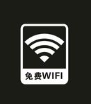 免费WIFI