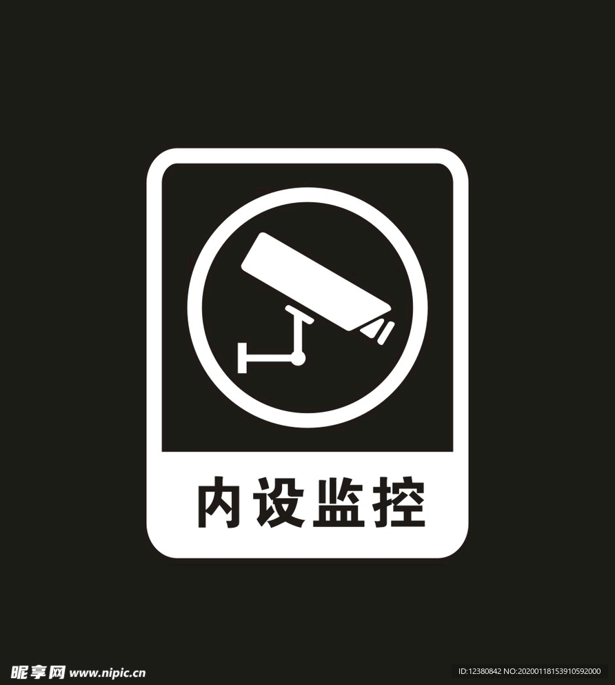 内设监控