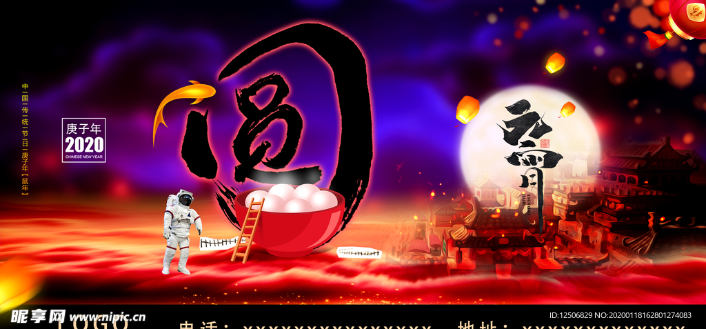 元宵海报