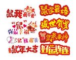 鼠年网红照相牌