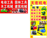 电动工具招牌