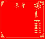 菜单
