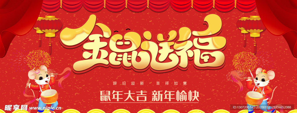 鼠年