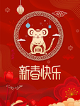 鼠年
