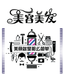 美容美发