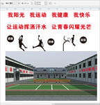 中铁铁建项目篮球场‘概念设计