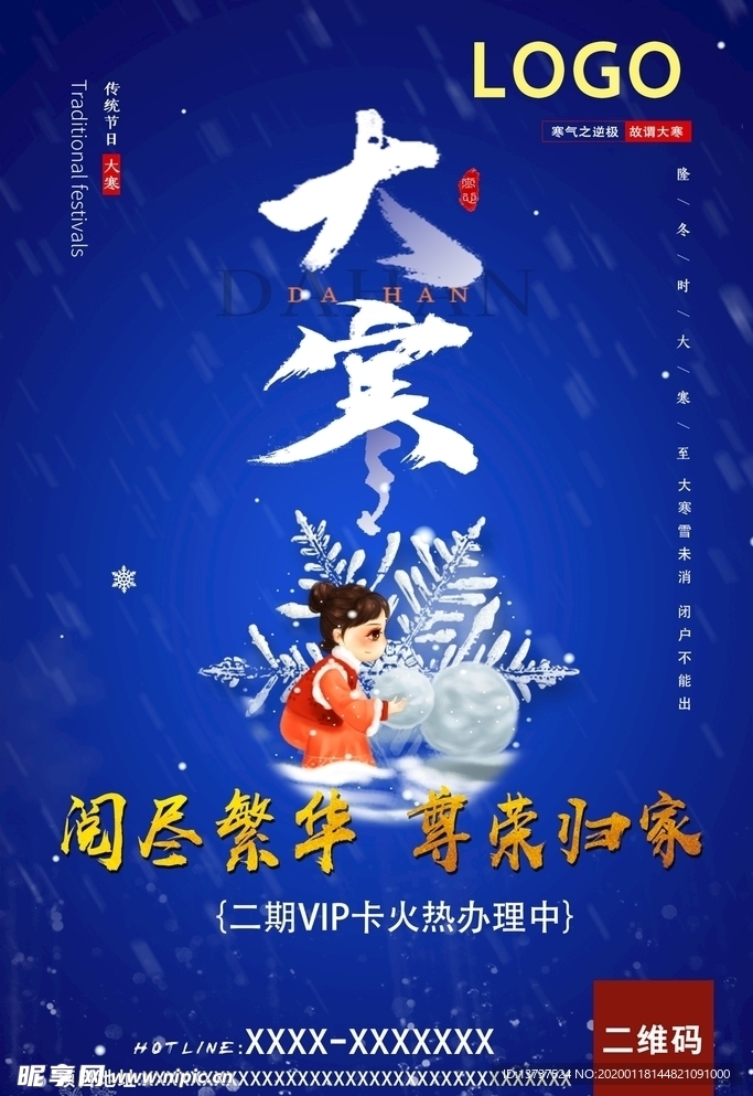 大寒 雪花 雪球 雪人 繁华