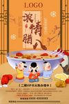 腊八节 浓情 腊八粥 腊梅