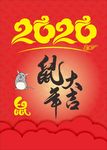 鼠年大吉