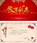 恭贺新春鼠年贺卡