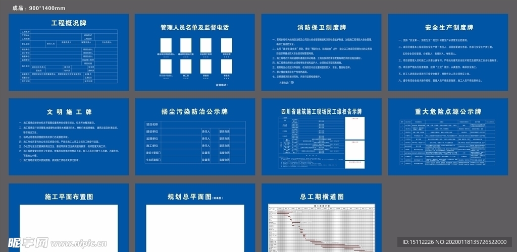 建筑工地 八牌三图 挂牌