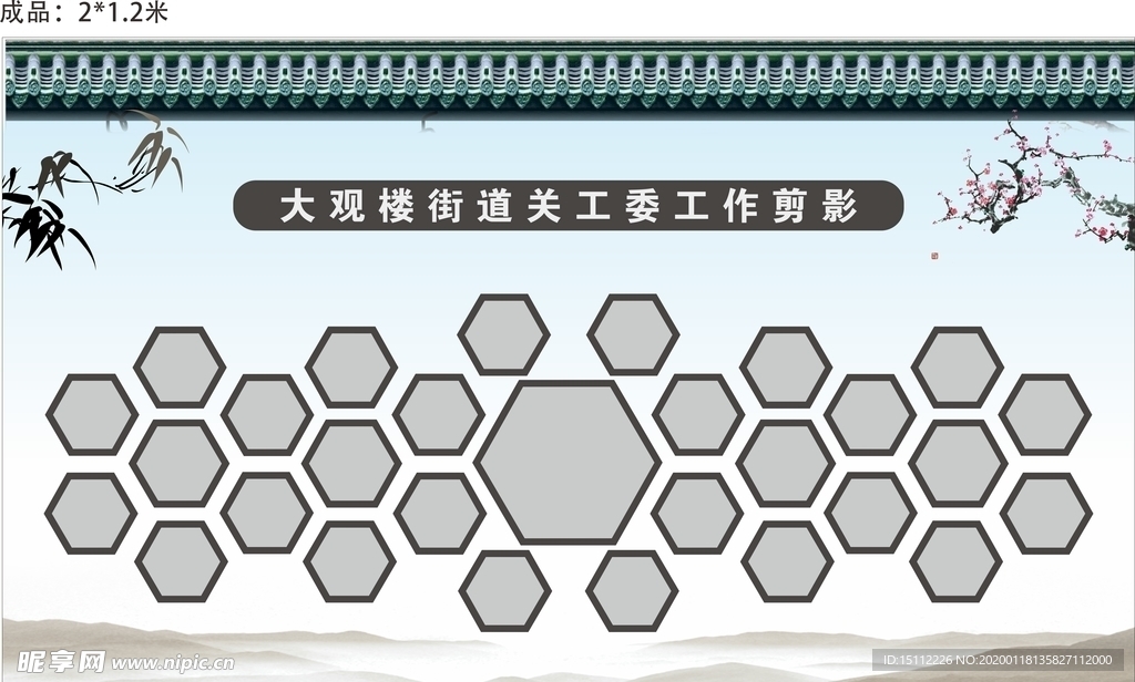 社区工作照片剪影展示墙