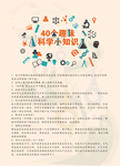 科学小知识彩页