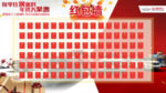 红包墙