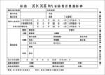 汽车开票通知单