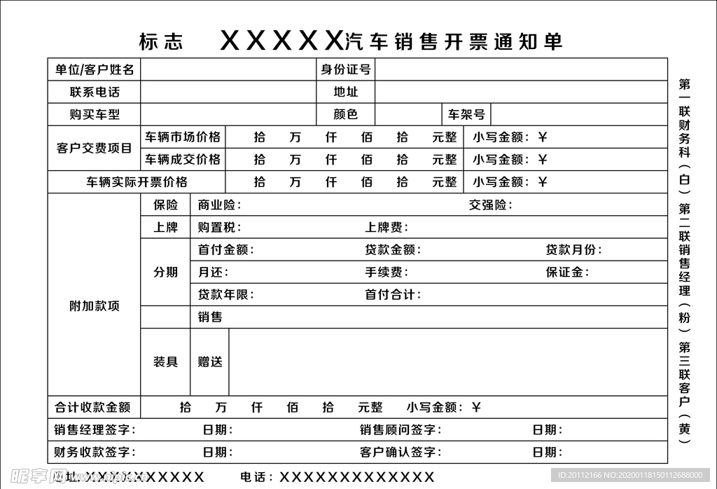 汽车开票通知单