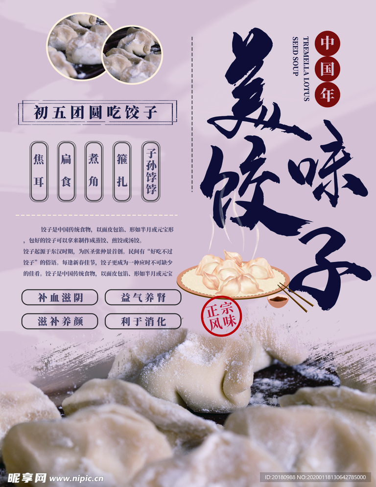 饺子