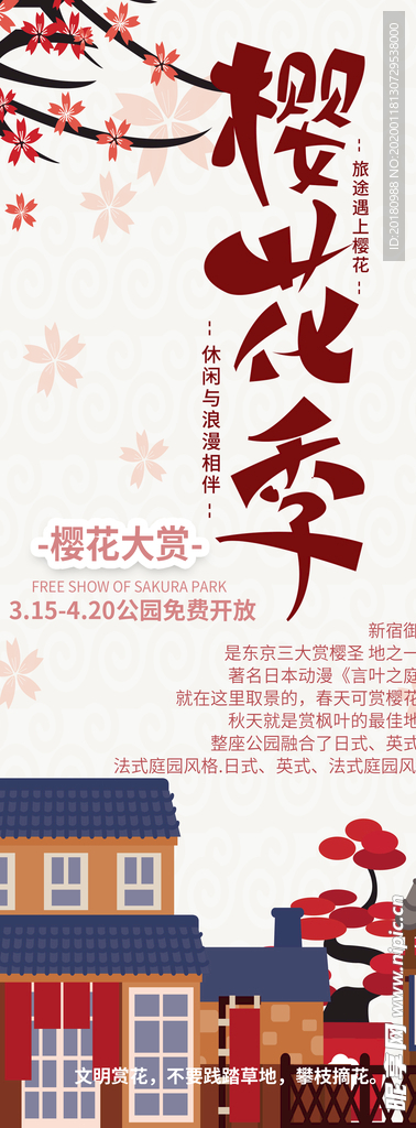 樱花季