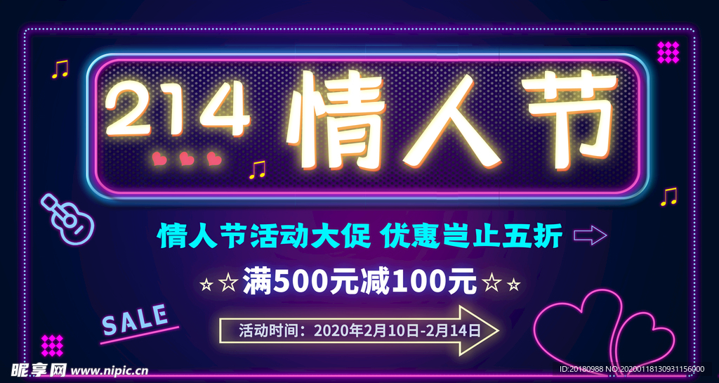 情人节