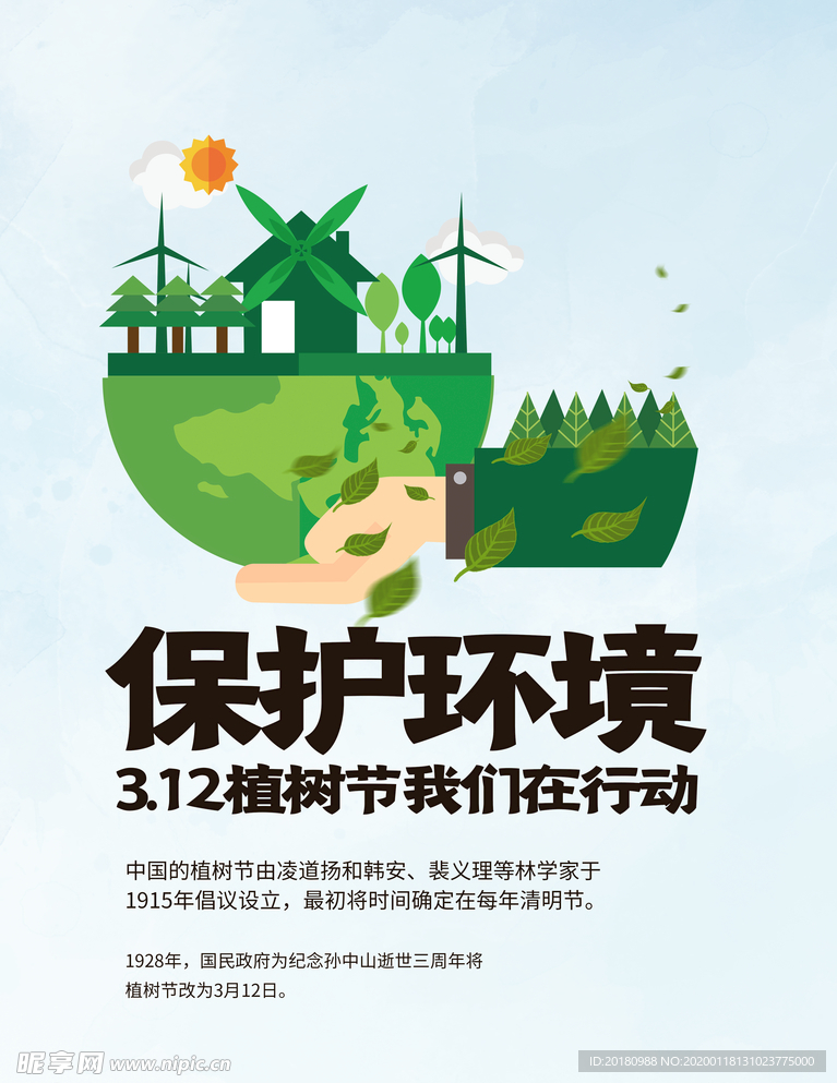 保护环境